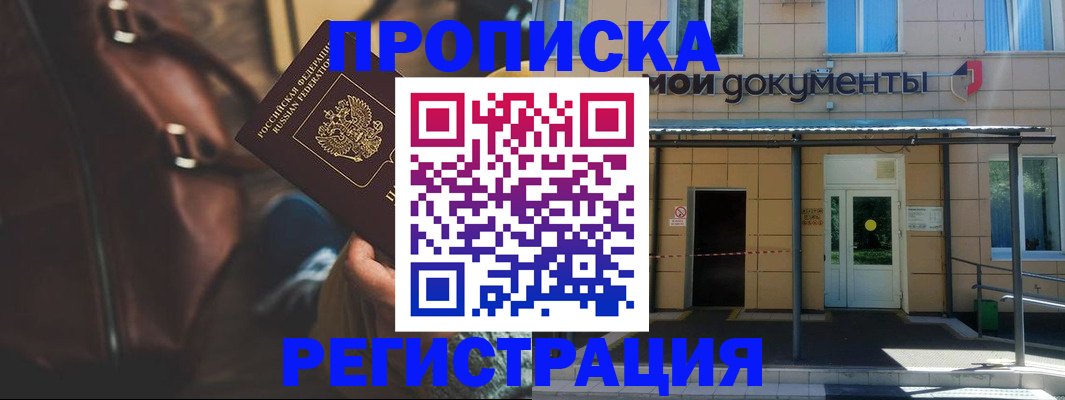 прописка законно в Карачаево-Черкесии